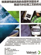 制漿和纖維_紙和紙板_生活用紙-維美德自動(dòng)化（上海）有限公司