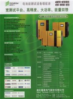 新能源電動(dòng)汽車(chē)電池＿動(dòng)力電池組綜合測(cè)試系統(tǒng)＿電池能量回饋型化成設(shè)備＿BMS電池管理