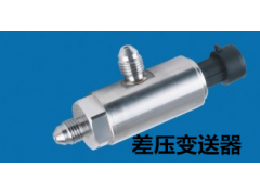 兆恒傳感器廠價供應(yīng)差壓變送器