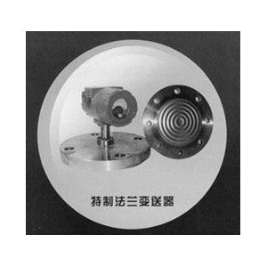 華瑞傳感廠價(jià)供應(yīng)特制法蘭變送器
