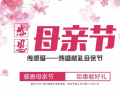 傳感愛——獻給母親節(jié)最好的禮物！