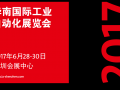 圖說智能化帶您了解2017華南國際工業(yè)自動化展展會盛況 附全部參展商名錄