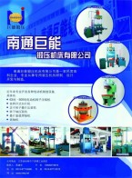 海綿鐵液壓機(jī)_大型液壓機(jī)_萬(wàn)能液壓機(jī)  _液壓設(shè)備及配套模具-南通巨能鍛壓機(jī)床有限公