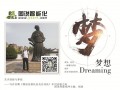 關(guān)乎創(chuàng)新與夢想 ——《儀表與測量控制》刊首語