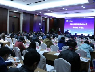 中國工業(yè)服務(wù)聯(lián)盟在京成立