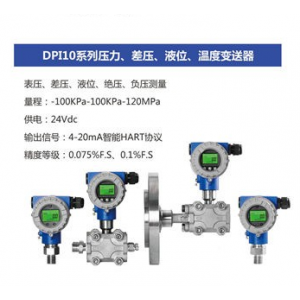 百事得供應(yīng)DP110系列壓力差壓、液位、溫度變送器