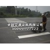濟(jì)南道路劃線|買(mǎi)優(yōu)惠的道路標(biāo)線涂料，就來(lái)卓越交通設(shè)施