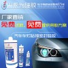 深圳汽車日行燈粘接硅膠批發(fā)供應，汽車大燈密封膠