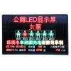 公廁LED顯示屏上哪買比較好，公廁LED顯示屏制造商