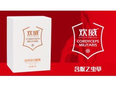 歡威蟲草壓片糖果（歡威2代）一路走