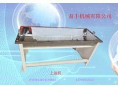 河北益豐出售簡(jiǎn)易上油機(jī)