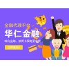 寧波誠招專業(yè)的寧波華仁金融仁者代理_金融服務(wù)咨詢