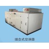沈陽空調(diào)機(jī)組_優(yōu)惠的組合式空調(diào)器供銷