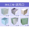 凈化工作臺——無錫哪里有好的凈化工程配件