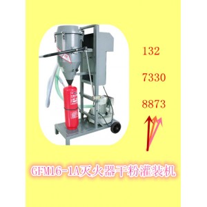 滅火器干粉灌裝機年檢@滅火器干粉灌裝生產(chǎn)線