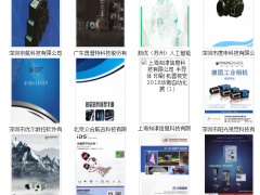 圖看有哪些機(jī)器視覺相關(guān)廠商參展了2018華南國際自動化展   圖說智能化網(wǎng)大數(shù)據(jù)為您分析