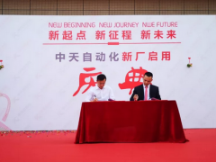 ABB機(jī)器人與東莞中天簽署戰(zhàn)略合作協(xié)議