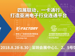 四展十會聲鵲起，扶搖直上九萬里 ——NEPCON華南電子展會議精彩預告