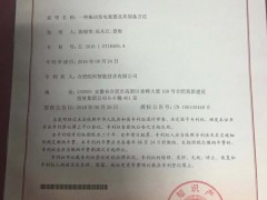 合肥皖科"一種振動發(fā)電裝置及其制備方法"榮獲發(fā)明專利證書