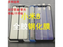 小米8鋼化膜二強(qiáng)全膠小米8SE小米6X