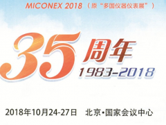 金秋十月南京沃天與您相約北京多國儀器儀表展