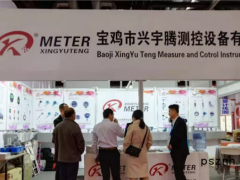 寶雞興宇騰攜旗下眾多儀表產(chǎn)品系列全新參展  群企匯聚 2018多國儀器儀表展之二十一