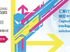 傳感技術及機器視覺主題，推動智能制造技術互聯(lián)