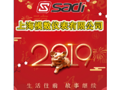 上海模數(shù)新年寄語(yǔ) 2019企業(yè)新年寄語(yǔ)之二十四