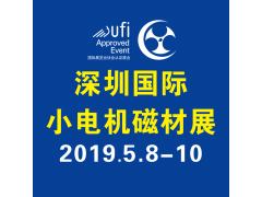 推動(dòng)節(jié)能減噪，對(duì)接智能制造！深圳小電機(jī)磁材展再成業(yè)界聚焦點(diǎn)