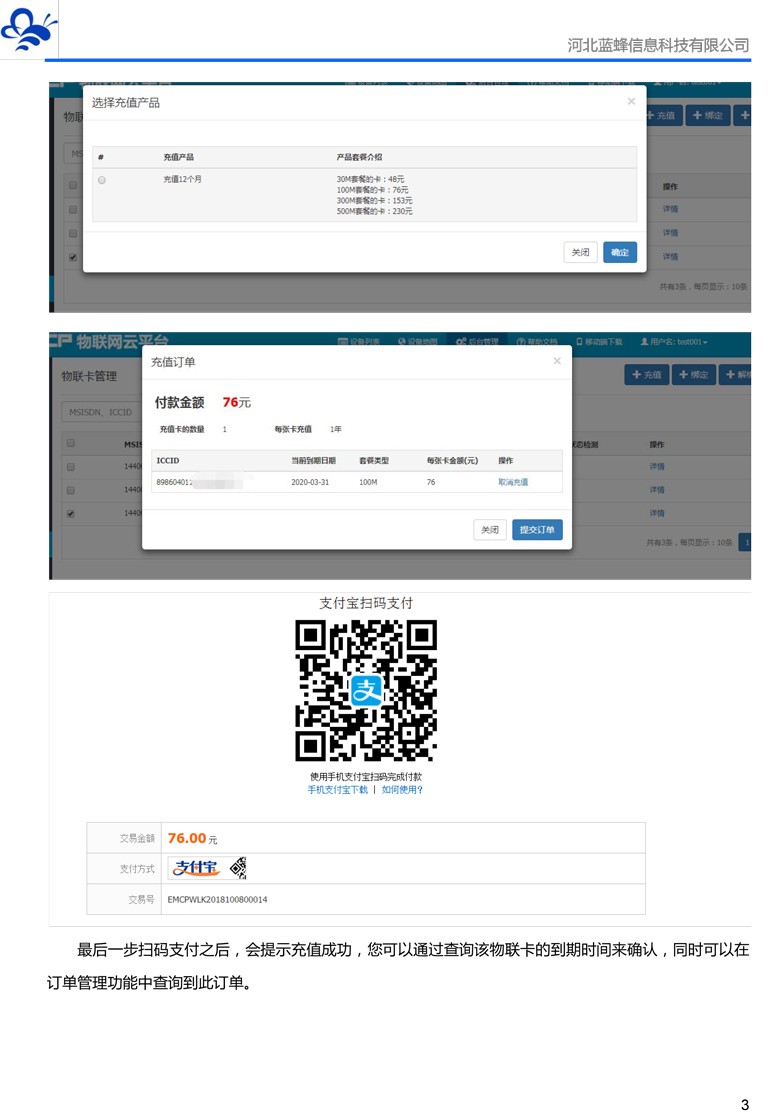 EMCP物聯(lián)網(wǎng)云平臺物聯(lián)卡管理說明V04