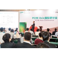 PCIM Asia國際研討會聚焦電力電子行業(yè)最新科研成果