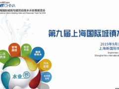 關(guān)于舉辦“2019排水管網(wǎng)修復(fù)新技術(shù)論壇”的通知