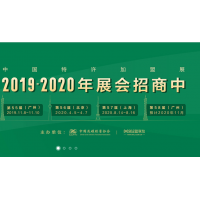 2020盟享加·第57屆中國特許加盟展（上海站）