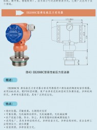 EB2088C型高性能壓力變送器（選型） 上海恩邦