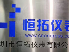 熱烈祝賀恒拓儀表喬遷之喜  |新起點、新征程、新未來！