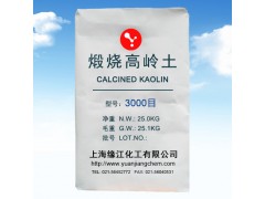 高嶺土3000目 煅燒高嶺土7000目 白