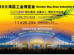 行業(yè)大咖齊聚，為大灣區(qū)工博會(huì)打Call ！