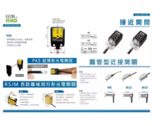 臺(tái)灣力科Riko精彩亮相2019世界傳感器大會(huì)