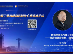 【預(yù)約有禮】2019流程工業(yè)智能制造解決方案高峰論壇