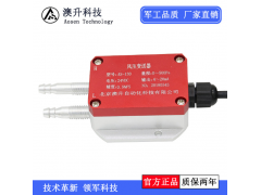 風壓變送器微差壓傳感器4-20mA