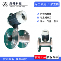 渦輪流量計(jì)