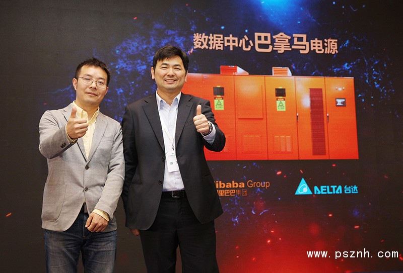 圖一 阿里巴巴數(shù)據(jù)中心基礎(chǔ)架構(gòu)高級專家劉水旺（左）與臺達數(shù)據(jù)中心電源研發(fā)負責(zé)人詹智強（右），于2019數(shù)據(jù)中心年度峰會現(xiàn)場宣布“數(shù)據(jù)中心巴拿馬電源”正式推出