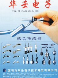 液位傳感器_開(kāi)關(guān)_防盜報(bào)警-深圳市華壬電子技術(shù)開(kāi)發(fā)有限公司
