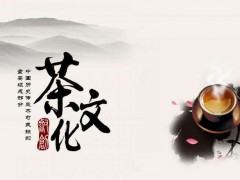 2020北京國際茶文化紫砂藝術(shù)展示會(huì)