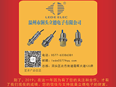 溫州市洞頭立德電子 方躍舉2020新春寄語 一百零八星報(bào)喜之地?cái)?shù)星