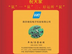 南京維侃電子  榮譽(yù)經(jīng)理牟恒2020新春寄語 一百零八星報(bào)喜之天微星