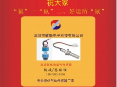 深圳市敏勤電子  總經理楊波2020新春寄語 一百零八星報喜之天虎星