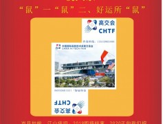 深圳市創(chuàng)明展覽總經理雷明2020新春寄語 一百零八星報喜之天竟星