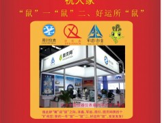 深圳圖說(shuō)智能網(wǎng)絡(luò)科技(圖頁(yè)網(wǎng))總經(jīng)理胡斌2020新春寄語(yǔ) 一百零八星報(bào)喜之地奇星