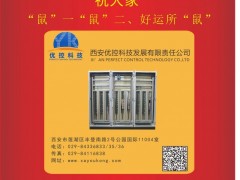 西安優(yōu)控科技文登峰 2020新春寄語 一百零八星報(bào)喜之地文星